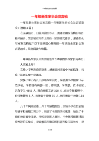 一年级新生家长会发言稿x