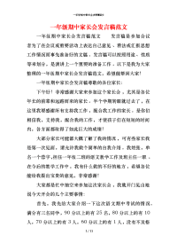 一年级期中家长会发言稿范文x