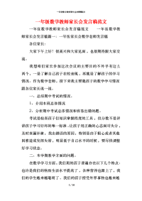 一年级数学教师家长会发言稿范文x