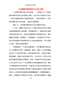 一年级数学期终家长会发言稿x