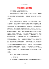 三年级家长会发言稿_2x