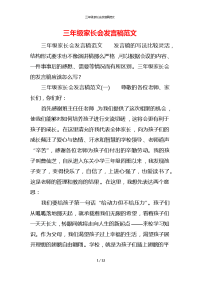 三年级家长会发言稿范文x