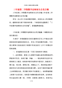 三年级第二学期数学老师家长会发言稿x