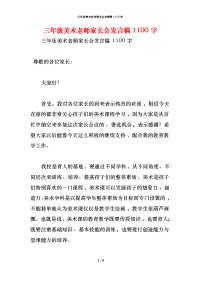 三年级美术老师家长会发言稿1100字x