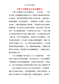 中班上学期家长会发言稿范文_1x