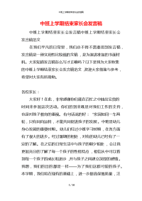 中班上学期结束家长会发言稿x