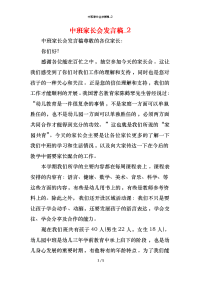 中班家长会发言稿_3x