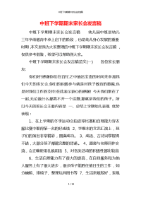 中班下学期期末家长会发言稿x