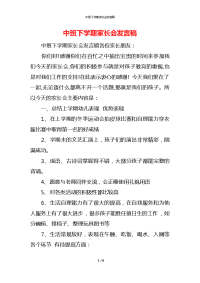 中班下学期家长会发言稿x