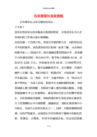 五年级家长会发言稿_3x
