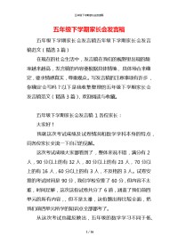 五年级下学期家长会发言稿x