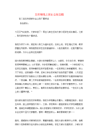 五年级线上家长会发言稿