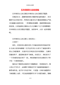 五年级家长会发言稿_1x