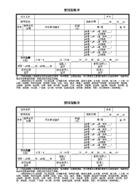 工程费用报销单