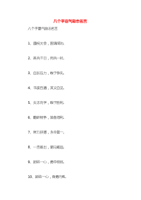 八个字霸气励志名言x