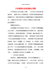 六年级家长会发言稿上学期x