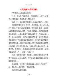 六年级家长会发言稿_2x