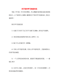 关于励志学习的座右铭x