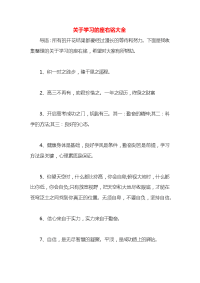 关于学习的座右铭大全x