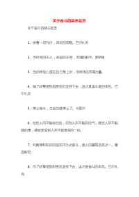 关于奋斗的励志名言x