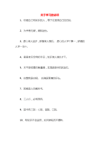 关于学习的谚语x