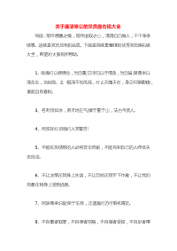 关于廉洁奉公的党员座右铭大全x