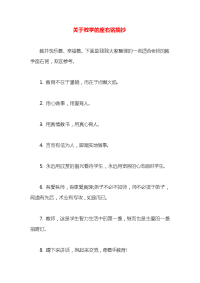 关于教学的座右铭摘抄x