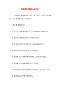 关于教育者的名人座右铭x