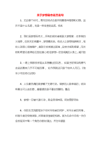 关于梦想励志名言名句x