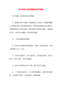 关于追逐人生梦想的励志名言集锦x