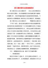 初三期末家长会发言稿范文x