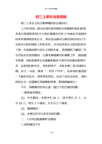 初三上家长会发言稿x