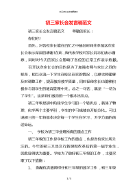 初三家长会发言稿范文x