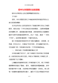初中九年级家长会发言稿x