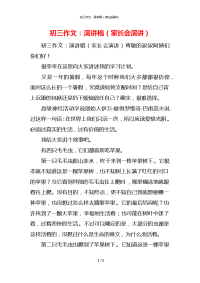 初三作文：演讲稿（家长会演讲）x