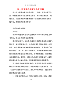 初一语文课代表家长会发言稿x