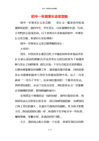 初中一年级家长会发言稿x