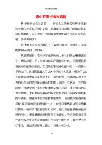 初中开家长会发言稿x