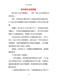 初中家长会发言稿_5x
