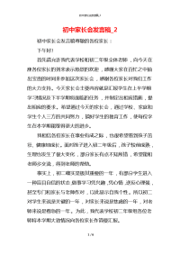 初中家长会发言稿_4x