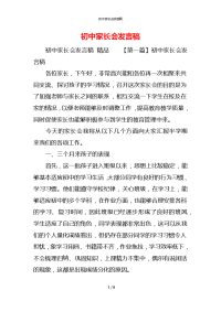 初中家长会发言稿x