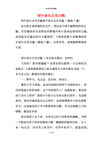 初中家长会发言稿_1x