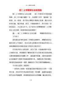 初二上学期家长会发言稿x