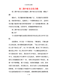 初二期中家长会发言稿_1x