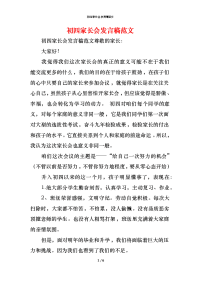 初四家长会发言稿范文x