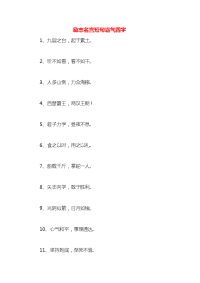 励志名言短句霸气四字x