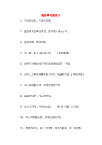 勤奋学习的谚语x