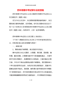 四年级期中考试家长会发言稿x