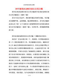 四年级英语老师在家长会发言稿x