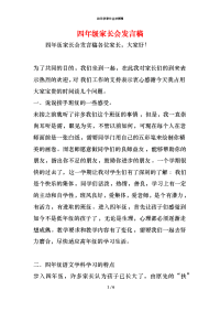 四年级家长会发言稿_3x